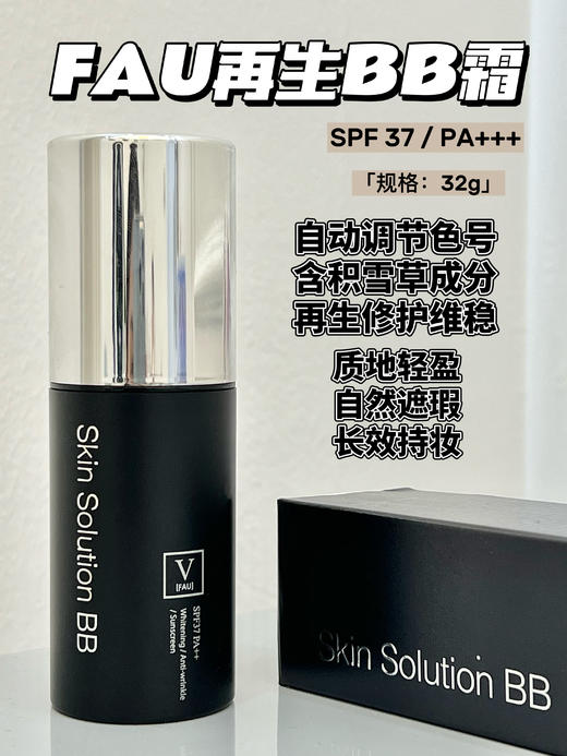 韩国FAU再生bb霜小黑管32g  新版本 商品图0