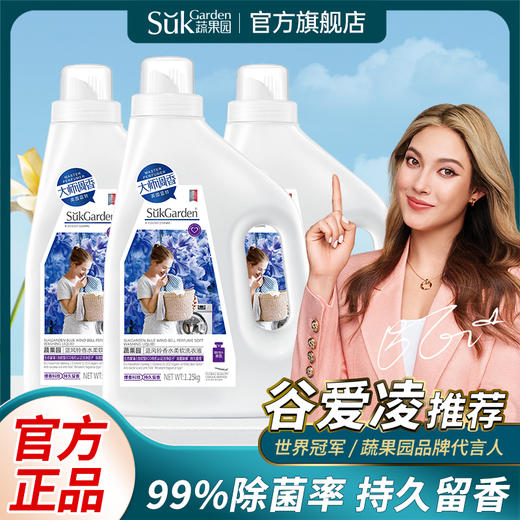 【17斤装】谷爱凌代言 强除菌护色持久留香！蔬果园蓝风铃香水洗衣液17斤装-蔬果园泓新仓发 商品图1