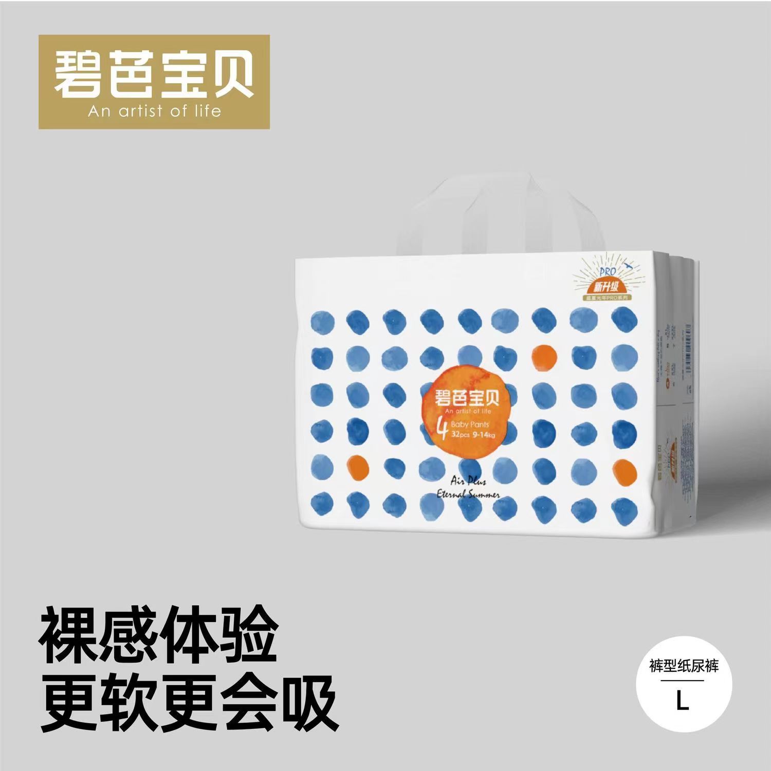 【拍一发二】BEABA 碧芭宝贝 盛夏光年系列  纸尿裤/拉拉裤