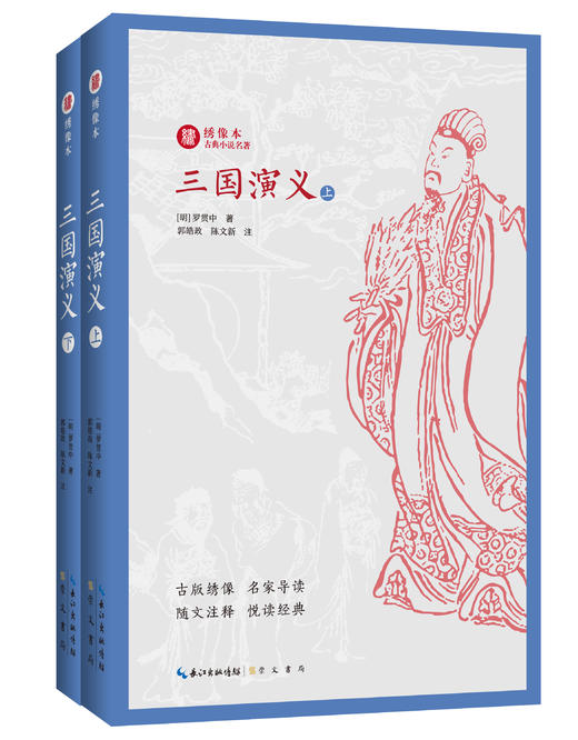 绣像本古典小说四大名著（共8册）无删减全本原著 内含300余幅珍贵古版绣像 商品图2