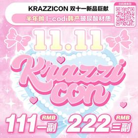 【Krazzicon半年抛高贵贝母棕】奶呼呼水光奶棕