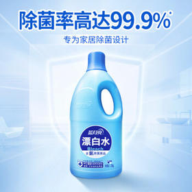 【双十一 爆品】蓝月亮 漂白水 1.2kg/瓶 除菌率99.9% 高浓度含氯 去渍漂白