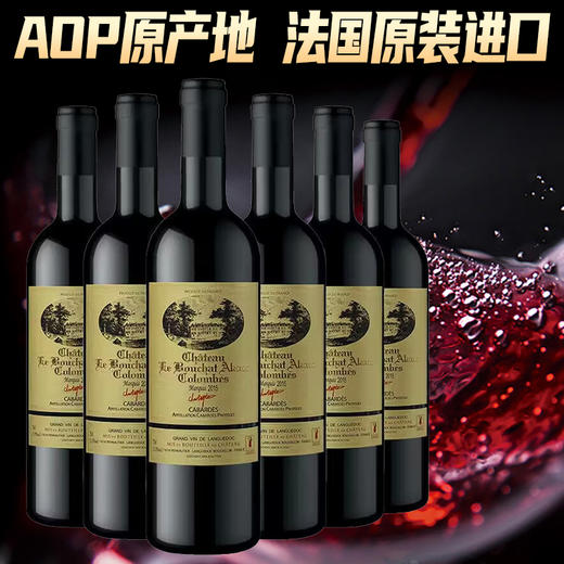 【推荐】【AOP法国原产地】哥仑布古堡 干红葡萄酒 侯爵 750ml*6瓶 整箱 商品图0