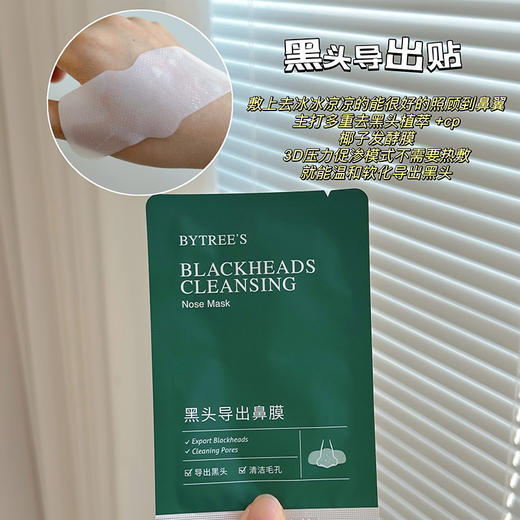 【2件减5元】【黑油消消乐】柏翠丝鼻膜 高能围剿黑头、粉刺、白头...堵塞毛孔的脏东西清理干干净净~湖州仓 商品图3