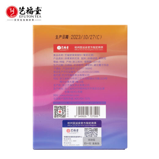 艺福堂 茉莉花茶 茉莉银针50g/盒 商品图1