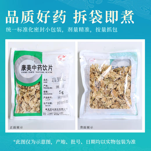 扁豆花 康美中药饮片 独立小包装 10g起 商品图6
