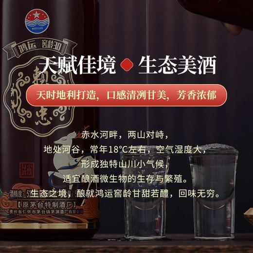 热卖中！！赖正忠 大师封藏/鸿运窖龄30 冯小宁大师盘调 53°酱香型白酒，500ml/瓶 商品图7