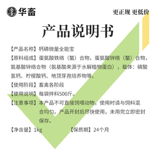 华畜钙磷微量全能宝有机的 好吸收增加蛋壳厚拉大骨架1kg华畜 商品图5