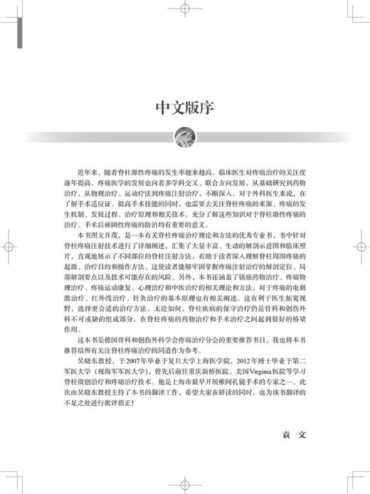 脊柱注射技术 吴晓东 等译 疼痛注射脊柱注射注射治疗骨科脊柱外科 供脊柱外科和疼痛科临床医生 上海科学技术出版社9787547860694 商品图4
