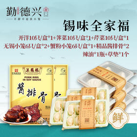 锡味全家福