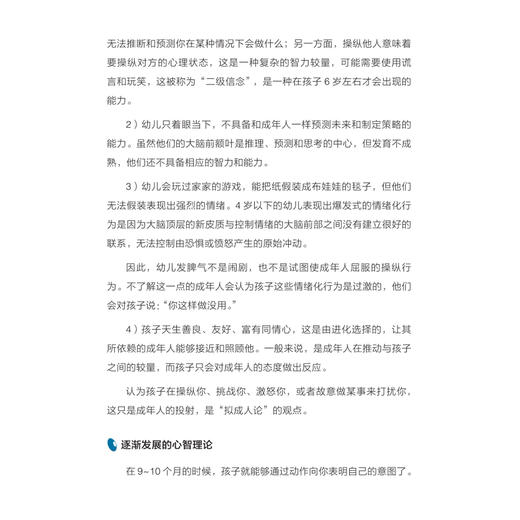 《刚刚好的回应》（第二版） 商品图12