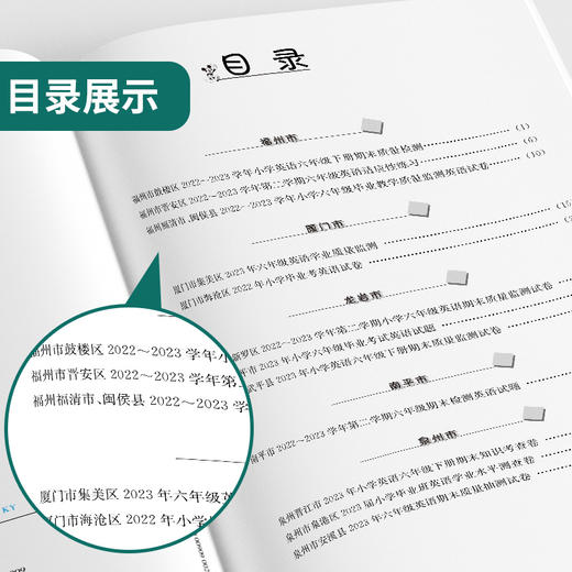 【福建】2025 英语 小学毕业升学考试试卷精选 商品图1