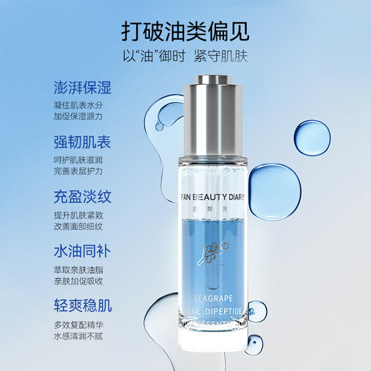 【双十二返场】海葡萄蓝琉璃双肽水养精粹油30ml 商品图1