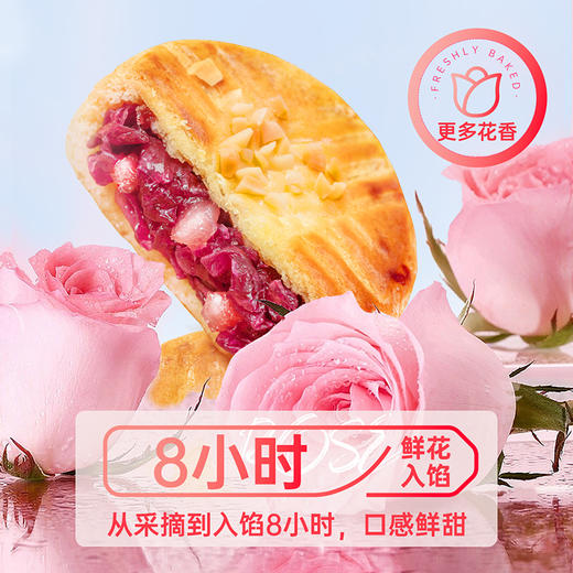 嘉华  白桃玫瑰鲜花饼 商品图3