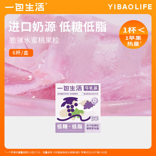 一包生活 多肉果粒牛乳茶（25g*6包）1盒 商品图0