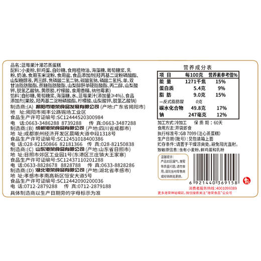 【自营】港荣蓝莓蒸蛋糕480g 商品图4