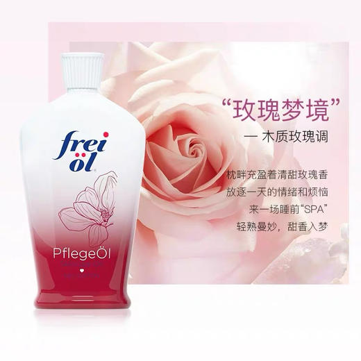 德国福来玫瑰精华油125ml 商品图1