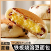 【一口松软！半口奶香】不单独添加蔗糖铁板烧溶豆红豆奶酪味面包夹心早餐包，鲜香松软 甜而不腻 入口即溶 商品缩略图0