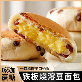 【一口松软！半口奶香】不单独添加蔗糖铁板烧溶豆红豆奶酪味面包夹心早餐包，鲜香松软 甜而不腻 入口即溶