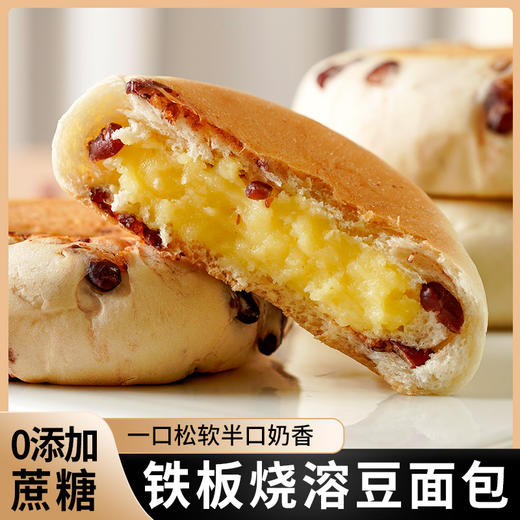 【一口松软！半口奶香】不单独添加蔗糖铁板烧溶豆红豆奶酪味面包夹心早餐包，鲜香松软 甜而不腻 入口即溶 商品图0