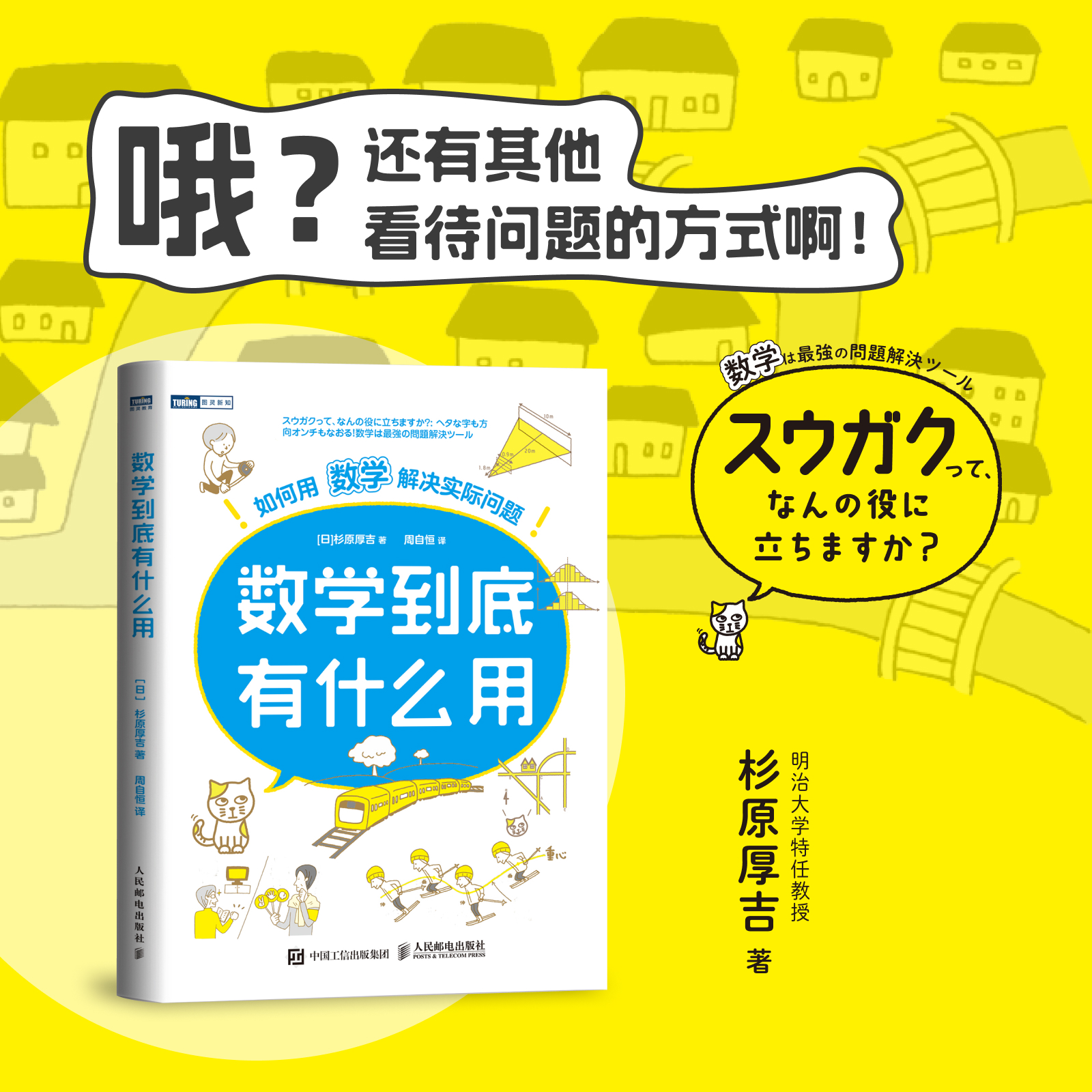 数学到底有什么用：如何用数学解决实际问题  数学之美 数学思维   生活中的趣味数学