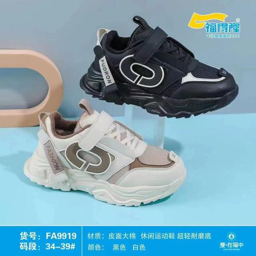 福得隆大棉9919     34-39码  （二棉同款9161   34-39码） 商品图1