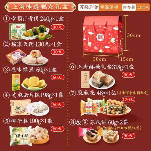 上海味道沈大成传统糕点点心零食年货礼盒装过年送礼大礼包 商品图4