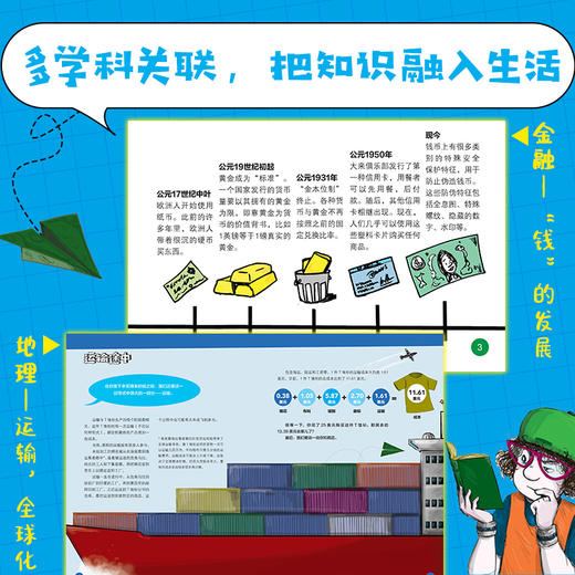 给孩子的经济学启蒙书（共2册） 商品图4
