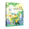 一头猪在普罗旺斯 乔治妮·布伦南 著 散文 商品缩略图4