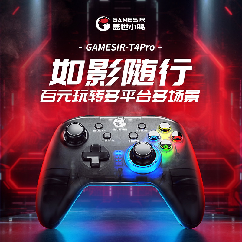 盖世小鸡GAMESIR T4pro无线游戏switch手柄PC电脑Steam使命游戏召唤幻塔原神塞尔达王国之泪半透明