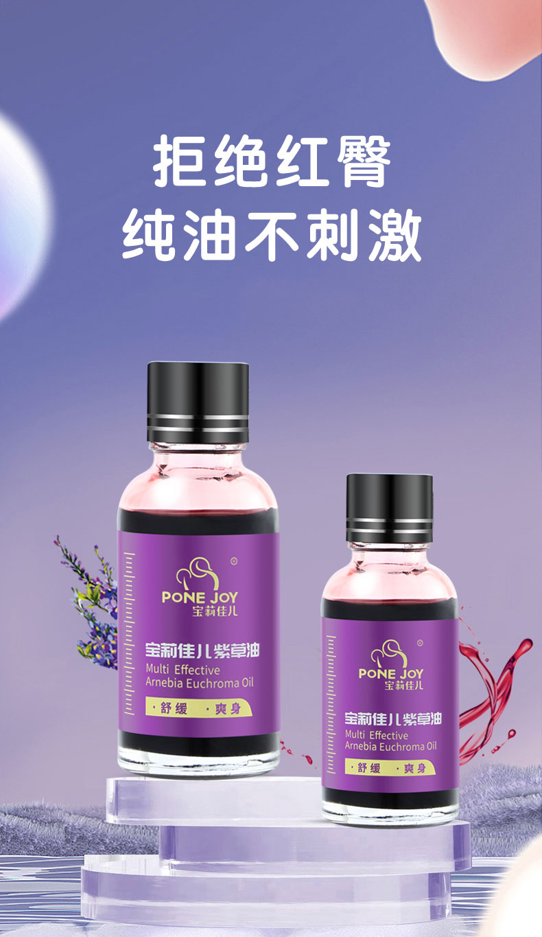 【适用于新生儿】宝莉佳儿紫草油 10ml/30ml - 半米甄选