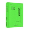 艺术品收藏手册  购藏和拥有艺术品的专业指导 玛丽·罗泽尔  著  收藏鉴赏 商品缩略图0