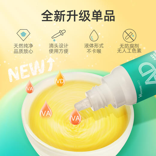 HomePro 合普诺 维生素AD复配滴液 13ml/瓶 商品图3