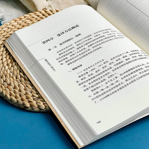 翻译方法论 修订本 中外语言文学学术文库 黄忠廉 翻译学 商品图8