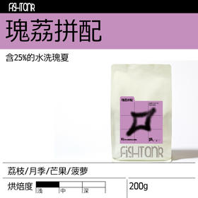 fishtank鱼缸咖啡 瑰荔拼配 秋冬季节拼配 意式咖啡豆200g