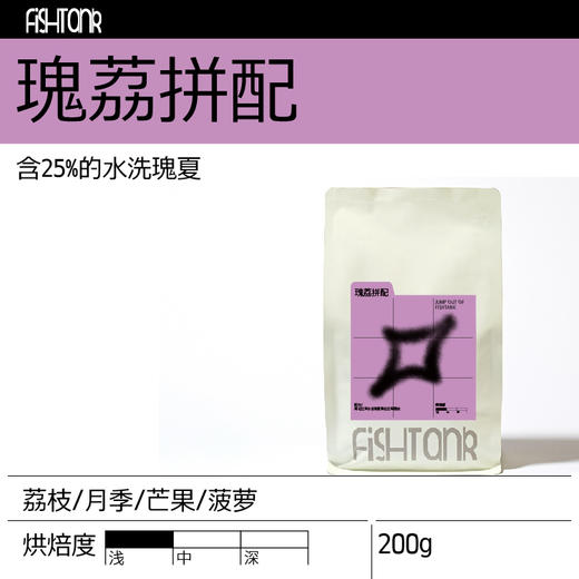 fishtank鱼缸咖啡 瑰荔拼配 秋冬季节拼配 意式咖啡豆200g 商品图0