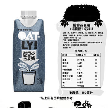 OATLY噢麦力 醇香燕麦奶 植物蛋白饮料谷物 250ml*10 礼盒装 商品图3