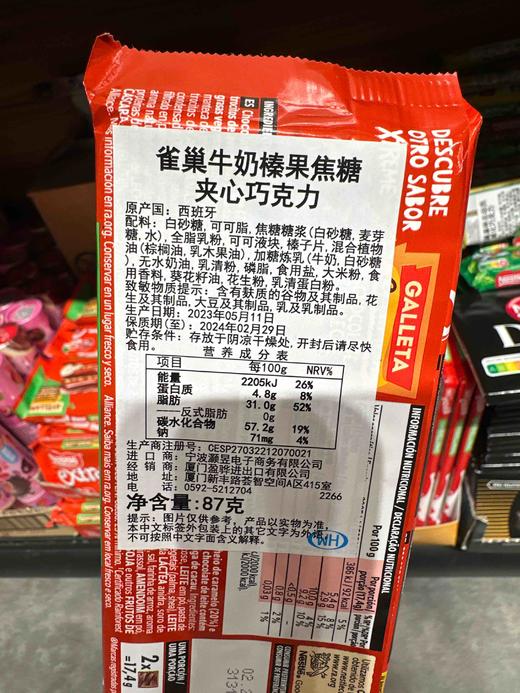 西班牙雀巢牛奶榛果焦糖夹心巧克力87g 商品图1