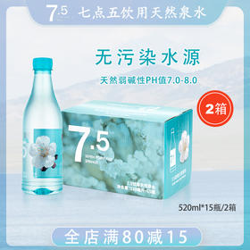 七点五饮用天然泉水高端弱碱天然泉水 大容量【2箱装】520ml*30