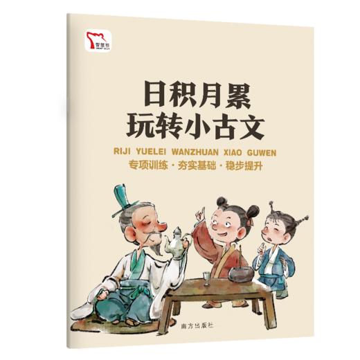 每日小古文（全6册）  配套打卡地图+练习册 专为1-6年级学生打造 商品图8