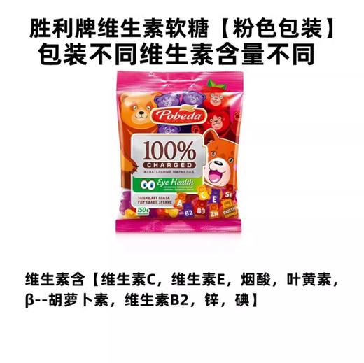 俄罗斯胜利牌水果口味夹心维生素凝胶糖果150g蓝色/橙色/粉色包装 商品图3