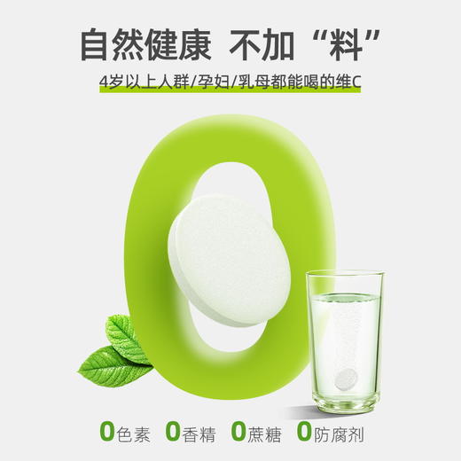 【苹果树】纯净的维C泡腾片 流感病毒期可囤 儿童孕妇都能吃【嗨购】-PTP 商品图4