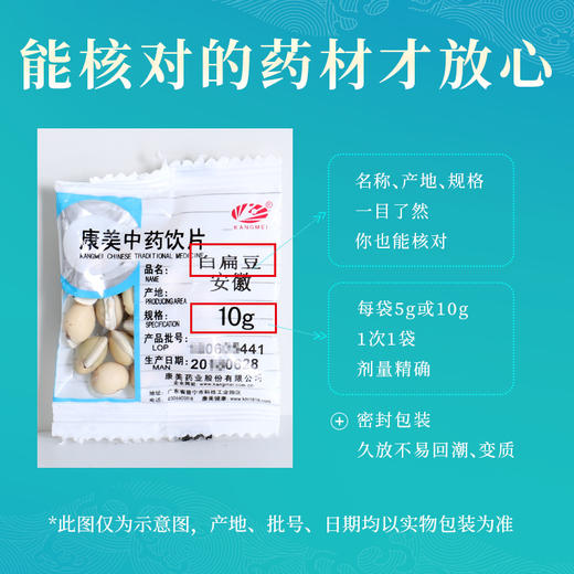 白扁豆 药食同源康美中药饮片 独立小包装 商品图8