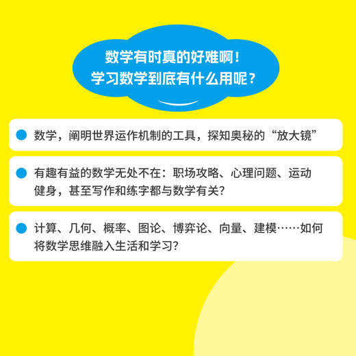 数学到底有什么用：如何用数学解决实际问题  数学之美 数学思维   生活中的趣味数学 商品图3