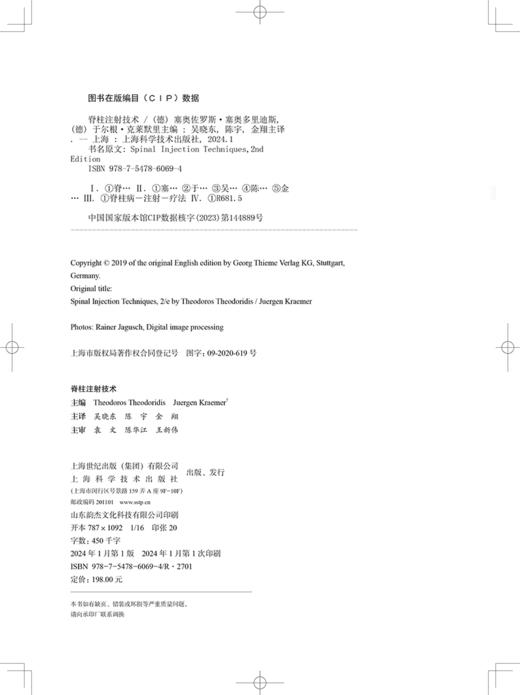 脊柱注射技术 吴晓东 等译 疼痛注射脊柱注射注射治疗骨科脊柱外科 供脊柱外科和疼痛科临床医生 上海科学技术出版社9787547860694 商品图2