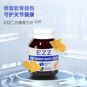 EZZ氨糖软骨素中老年人维骨力钙片 60粒/瓶