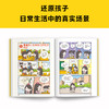 小学生漫画内向孩子的社交力（全3册） 商品缩略图4