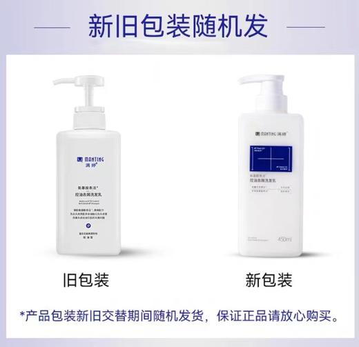 满婷（MANTING）满婷氨基酸控油去屑洗发乳除螨控油皂舒缓头皮450ml 商品图8