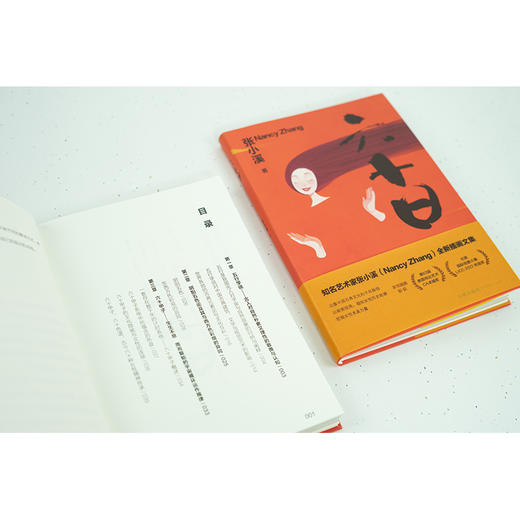 六十日（签名版） 张小溪著 法律出版社 商品图5