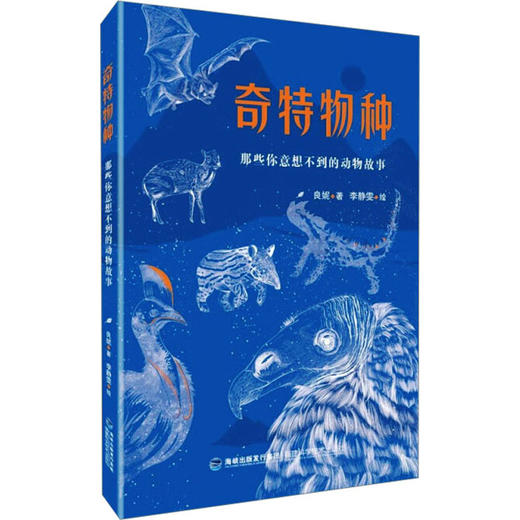 奇特物种 那些你意想不到的动物故事 商品图0